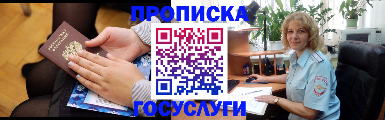 прописка в Кохме