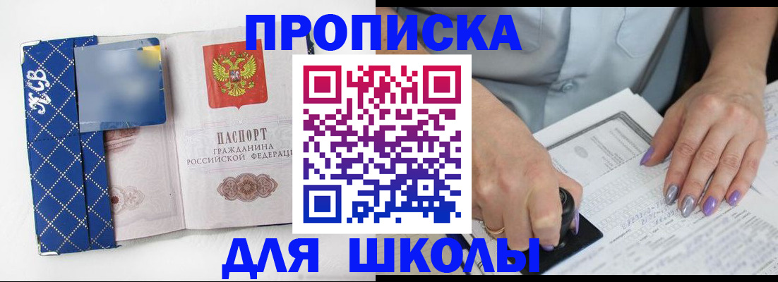 прописка ребенка в Кохме