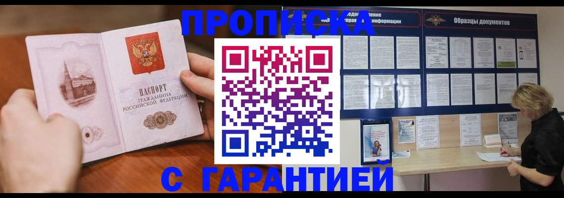 прописка для работы в Кохме