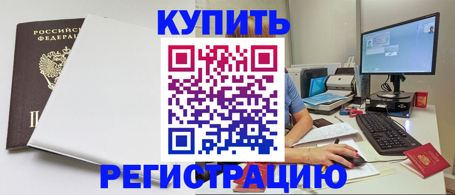 прописка в Кохме